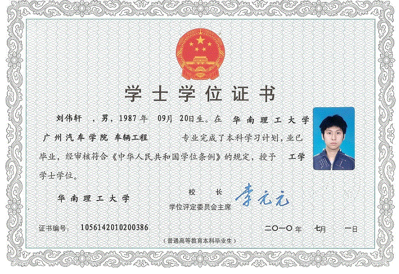 哈尔滨学位学士证书制作