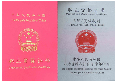 哈尔滨职业资格证制作