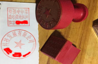 哈尔滨印章刻章制作