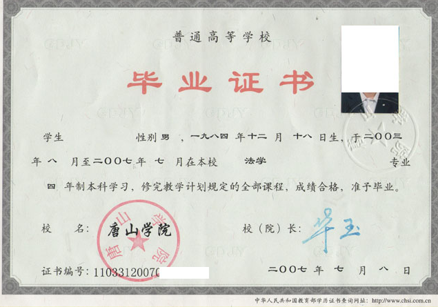 哈尔滨普通高校毕业证制作